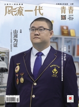 风流一代·青春