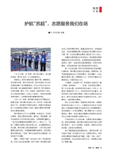 风流一代·青春2025年8月第8期