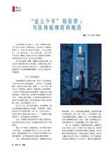 风流一代·青春2025年8月第8期