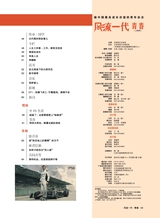 风流一代·青春2025年8月第8期