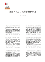 风流一代·青春2025年10月第10期