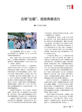 风流一代·青春2025年10月第10期