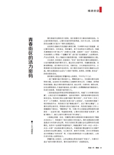 风流一代·青春2025年10月第10期
