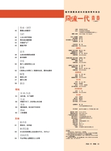 风流一代·青春2025年10月第10期