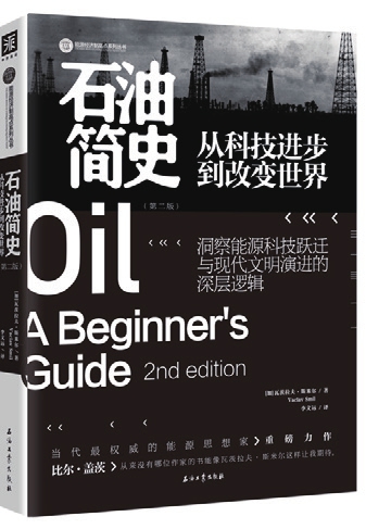 石油经理人