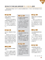 石油经理人2022年12月第12期