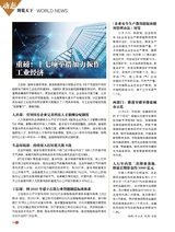 石油经理人2022年12月第12期
