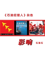 石油经理人2022年12月第12期