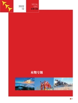 石油经理人2022年12月第12期