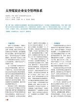 石油经理人2022年12月第12期