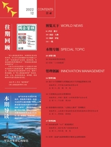 石油经理人2022年12月第12期