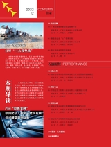 石油经理人2022年12月第12期