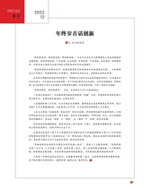 石油经理人2022年12月第12期