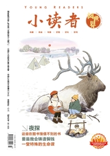 小读者·阅世界