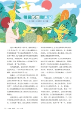 小读者·阅世界2025年6月第6期