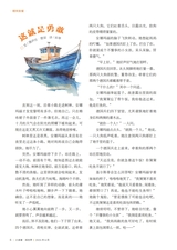 小读者·阅世界2025年6月第6期