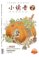 小读者·阅世界