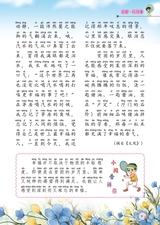 小学阅读指南·低年级版2025年10月第10期