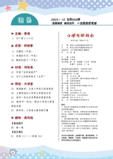 小学阅读指南·低年级版2025年10月第10期