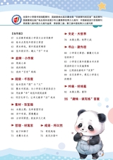 小学阅读指南·低年级版2025年10月第10期