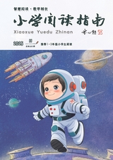 小学阅读指南·低年级版2025年11月第11期
