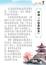 小学阅读指南·低年级版2025年11月第11期