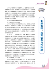 小学阅读指南·低年级版2025年11月第11期