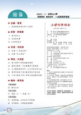 小学阅读指南·低年级版2025年11月第11期