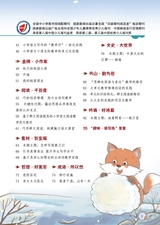 小学阅读指南·低年级版2025年11月第11期