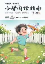 小学阅读指南·低年级版2025年6月第6期
