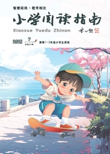 小学阅读指南·低年级版2025年7月第7期