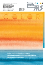 色彩