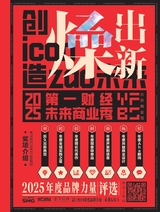 第一财经2025年8月第8期