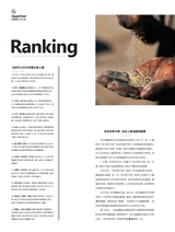 第一财经2025年4月第4期