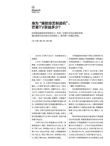 第一财经2025年4月第4期