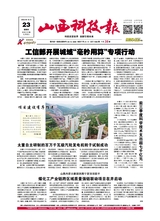山西科技报