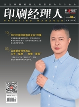 印刷经理人