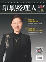 印刷经理人2025年3月第2期