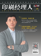 印刷经理人