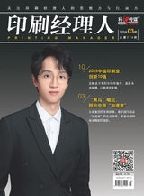 印刷经理人