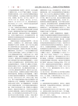 中国医药指南 2025年6月第17期