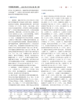 中国医药指南 2025年6月第17期