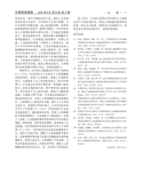 中国医药指南 2025年6月第17期