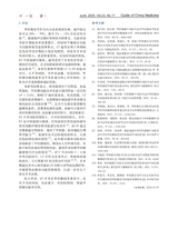 中国医药指南 2025年6月第17期
