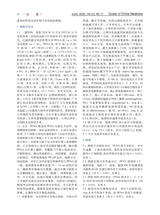 中国医药指南 2025年6月第17期