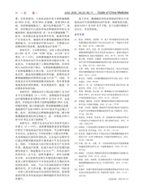 中国医药指南 2025年6月第17期