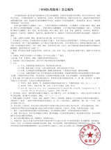 中国医药指南 2025年6月第17期