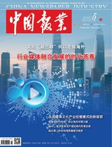 中国报业2025年5月第9期