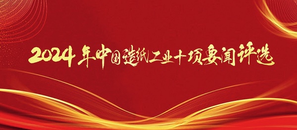 造纸信息