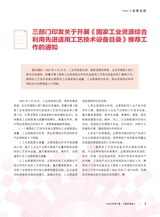 造纸信息2025年1月第1期